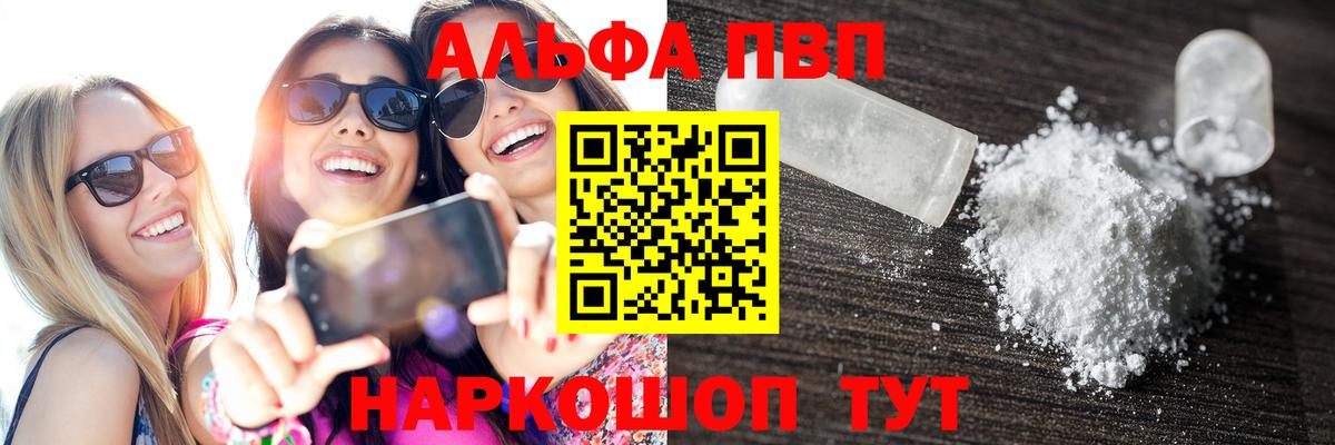 Alfa_PVP кристаллы  A-PVP мука  Вход с VPN  Alpha PVP VHQ  Барнаул 