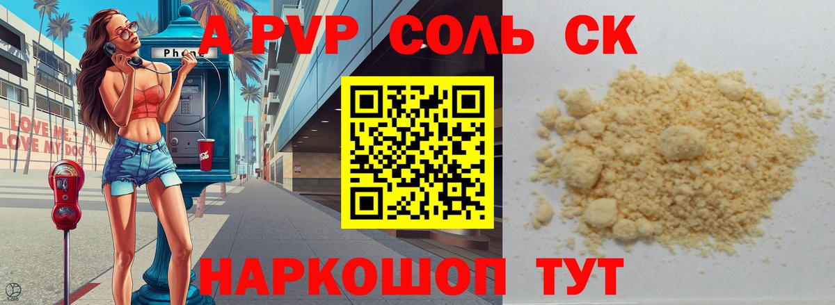 A-PVP кристаллы Барнаул