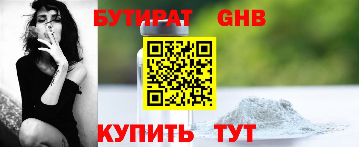 Бутират Butirat  Вход с VPN  Бутират  Барнаул 