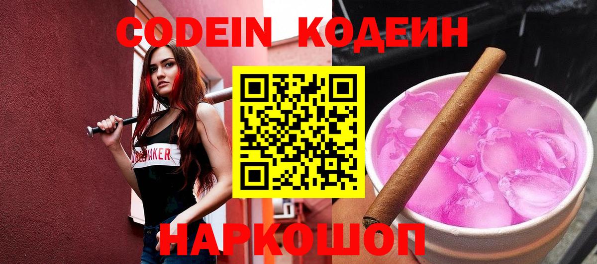 Кодеиновый сироп Lean Purple Drank Барнаул
