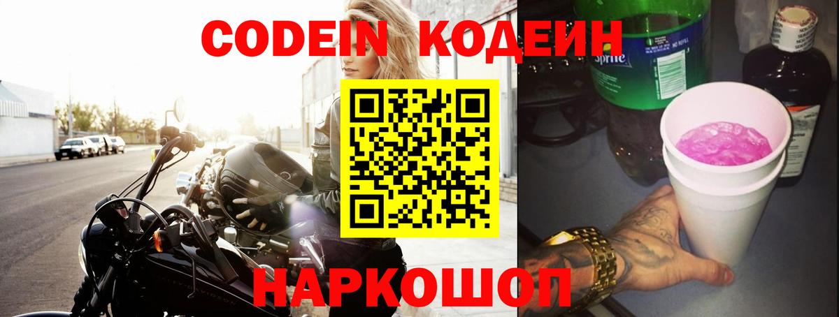 Барнаул  Codein Purple Drank  Вход с VPN  Codein Purple Drank 