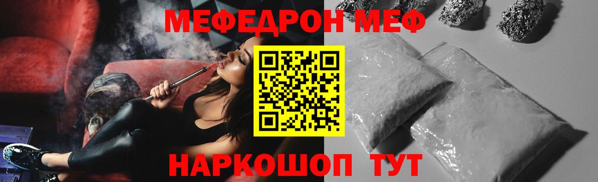 Меф мяу мяу  Барнаул