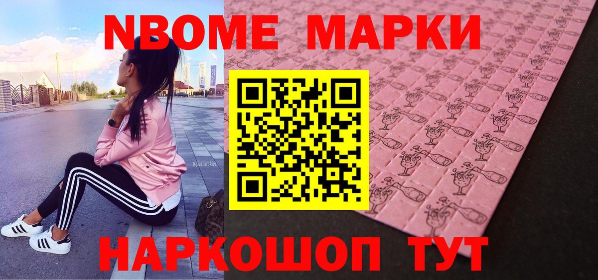 Барнаул  Марки 25I-NBOMe 1500мкг  Вход с VPN  Марки 25I-NBOMe 1500мкг 